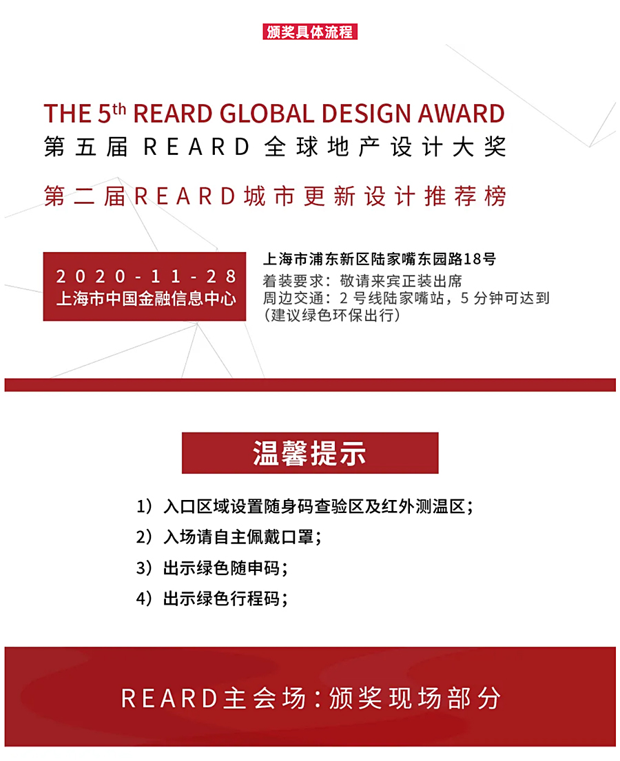 官宣-_-第五届REARD全球地产设计大奖议程抢先看，愿与你为“5”_0001_图层-2副本.jpg