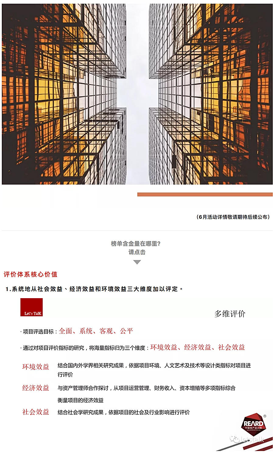 REARD·城市更新推荐榜-_-中国城市更新第一榜系列活动（6月前大合辑）_0004_图层-5.jpg