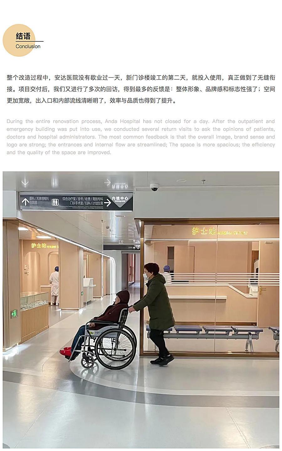 ⽆微不⾄，精益化思维下的上海安达医院⻔急诊改造_0016_图层-17.jpg