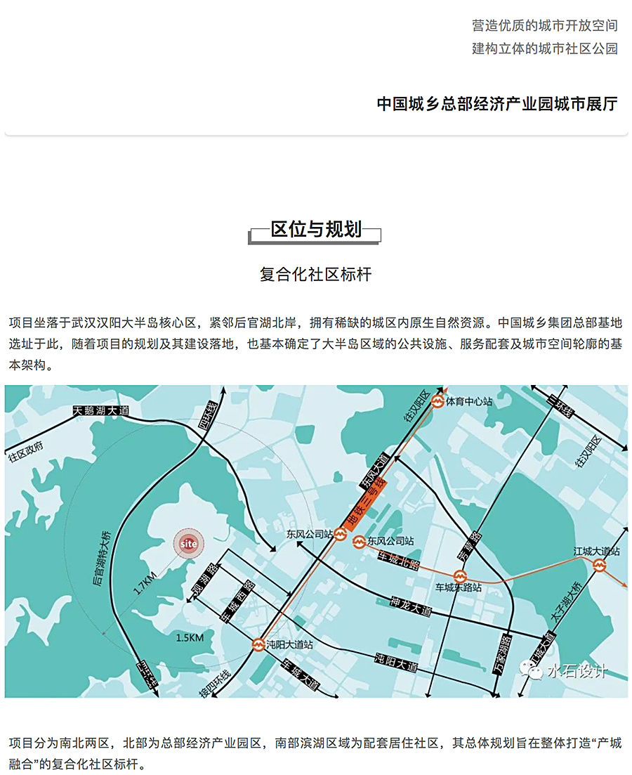 建构立体的城市社区公园-_-中国城乡总部经济产业园城市展厅_0001_图层-2.jpg