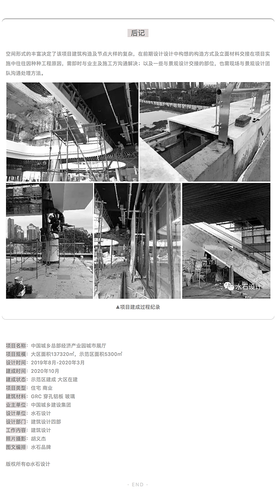 建构立体的城市社区公园-_-中国城乡总部经济产业园城市展厅_0015_图层-16.jpg