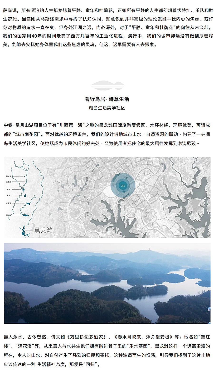 奢野岛居·诗意生活——中铁星月山湖_0002_图层-3.jpg
