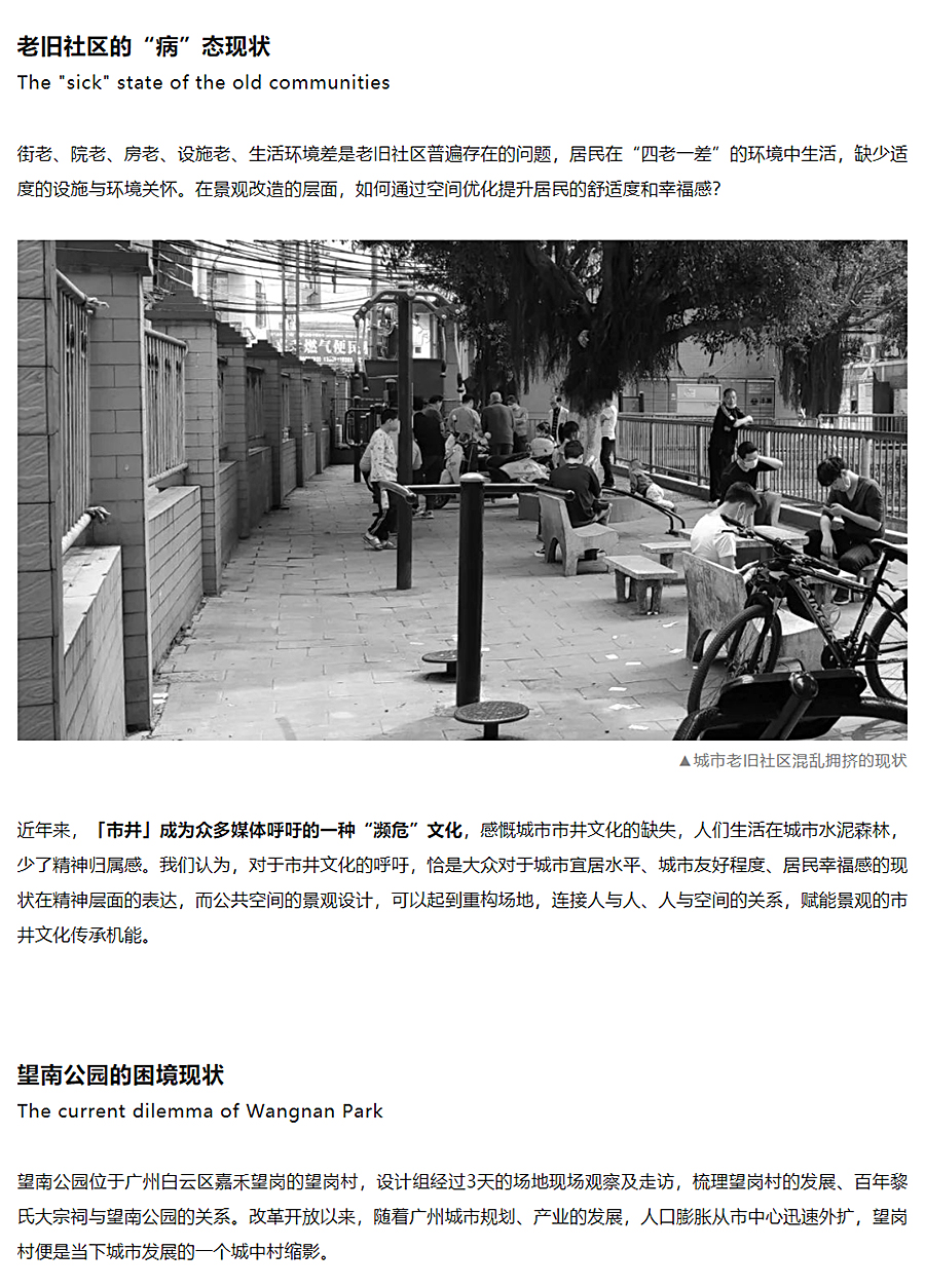 不一样的市井-_-城市更新：广州望岗望南公园_0003_图层-4.jpg