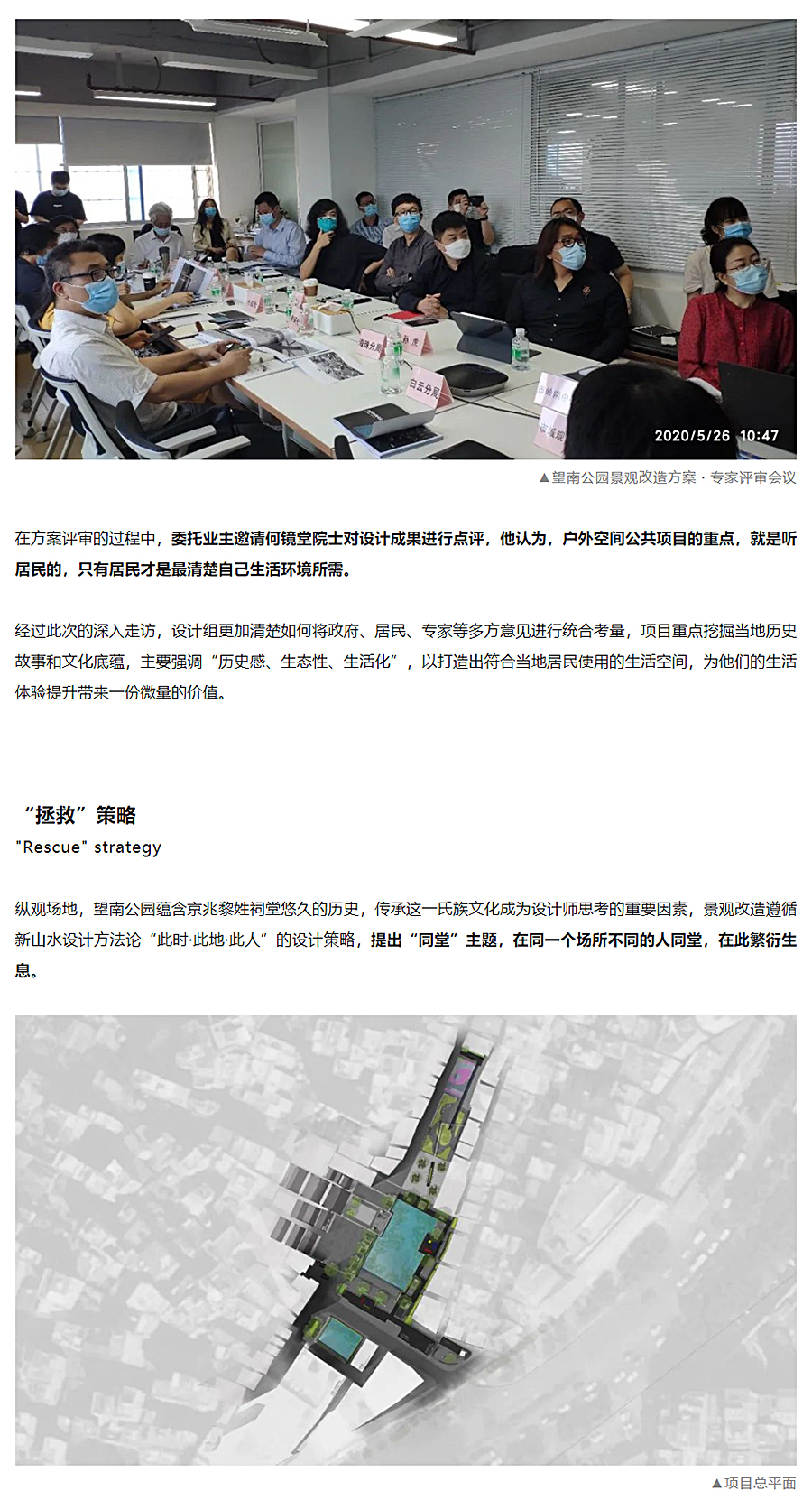 不一样的市井-_-城市更新：广州望岗望南公园_0005_图层-6.jpg