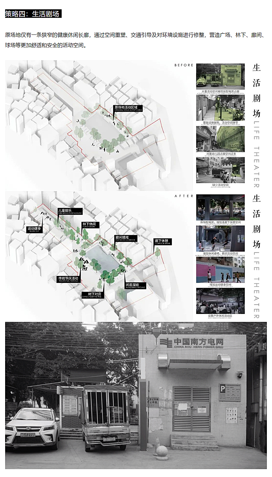 不一样的市井-_-城市更新：广州望岗望南公园_0010_图层-11.jpg
