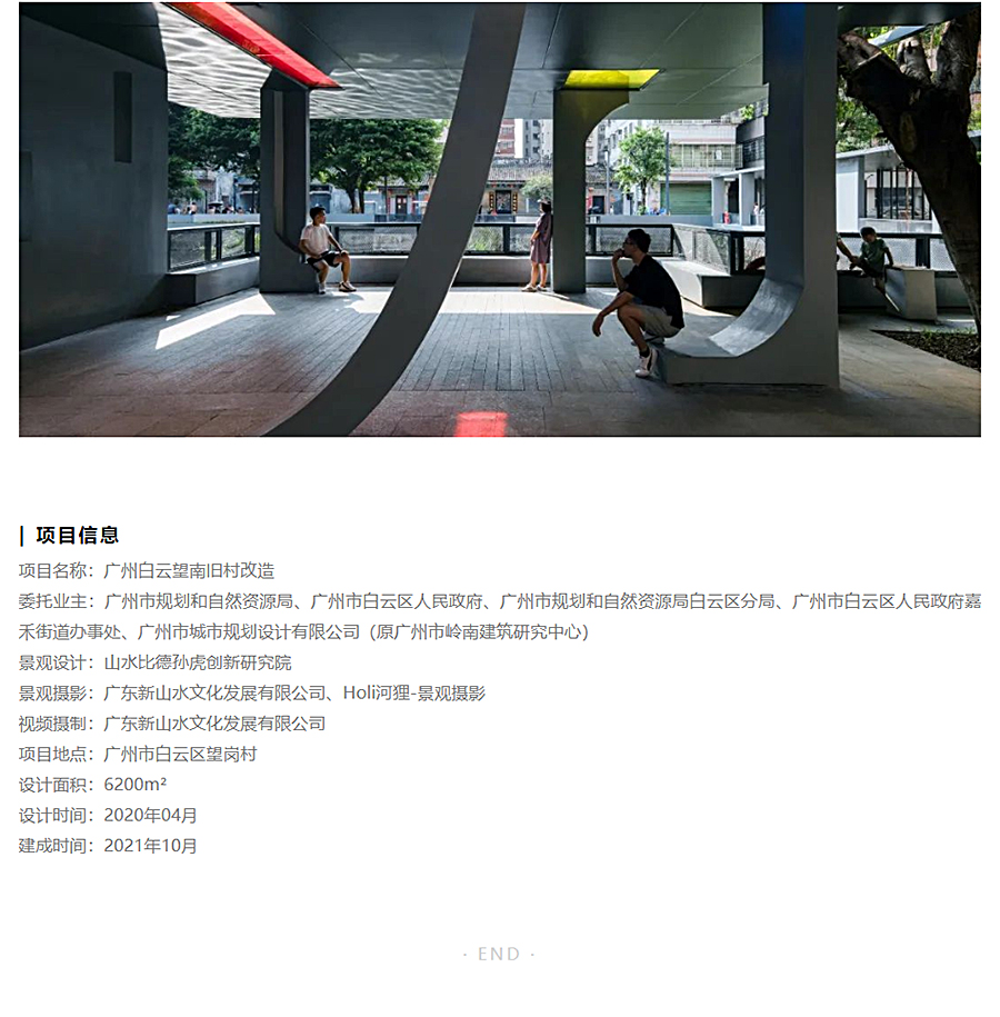 不一样的市井-_-城市更新：广州望岗望南公园_0028_图层-29.jpg