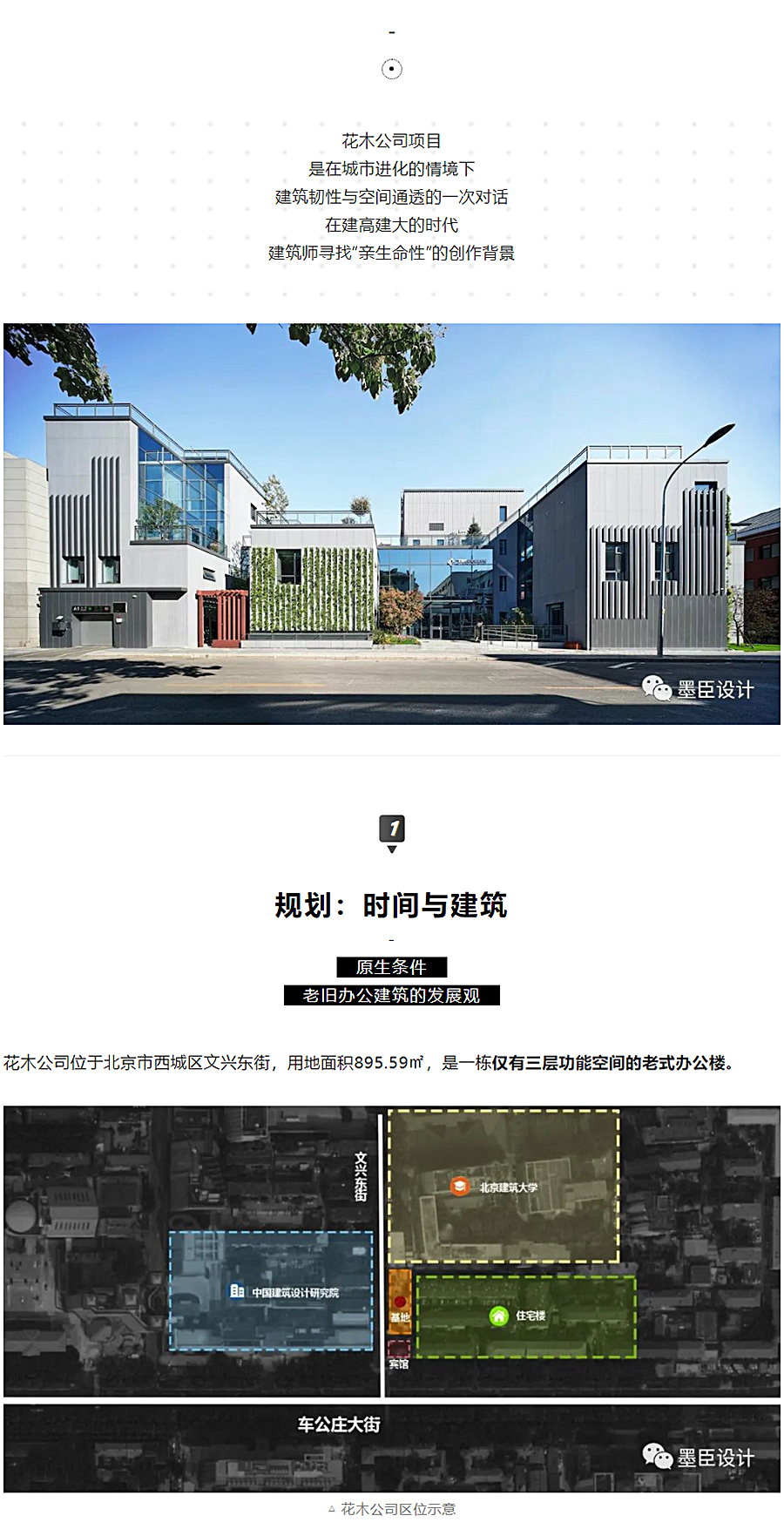 生态办公的游园序列-_-北京花木公司办公楼改造_0001_图层-2.jpg
