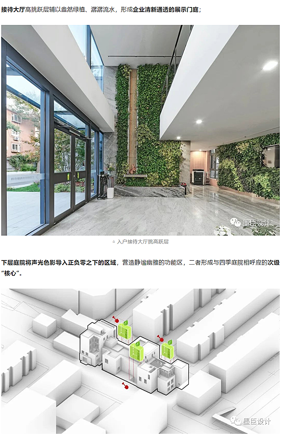 生态办公的游园序列-_-北京花木公司办公楼改造_0016_图层-17.jpg
