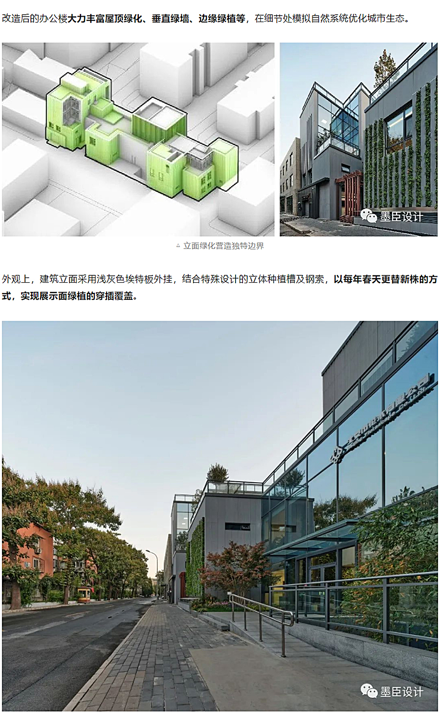生态办公的游园序列-_-北京花木公司办公楼改造_0018_图层-19.jpg