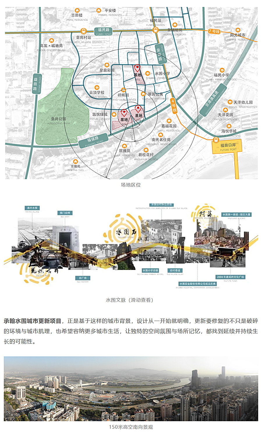 跨越600年的未来城市剧场｜承翰水围城市更新项目_0001_图层-2 拷贝.jpg