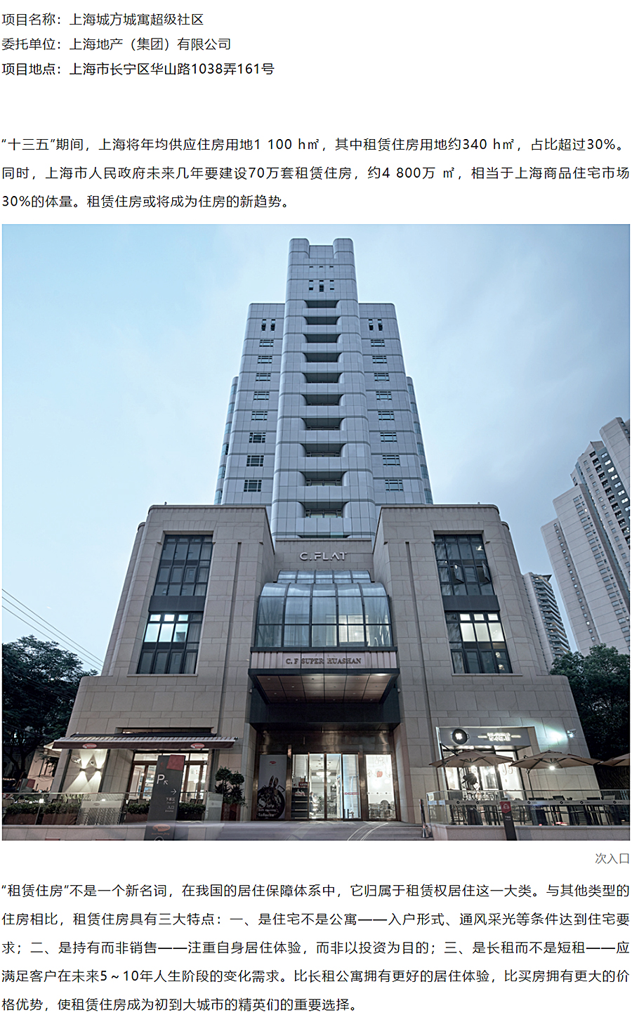 上海地产-_-城方城寓超级社区华山路店_0001_图层-2.jpg