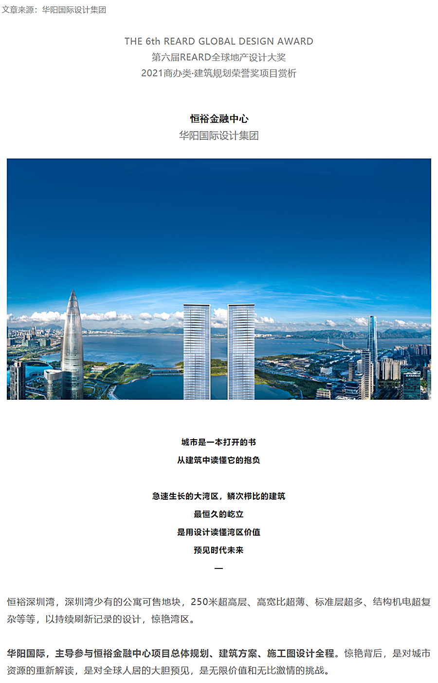 恒裕深圳湾，250米双塔，读懂湾区抱负-_-恒裕金融中心_0000_图层-1.jpg