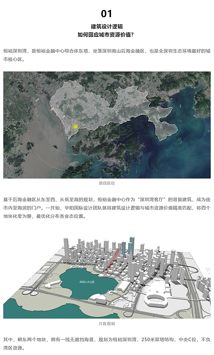 恒裕深圳湾，250米双塔，读懂湾区抱负-_-恒裕金融中心_0002_图层-3.jpg
