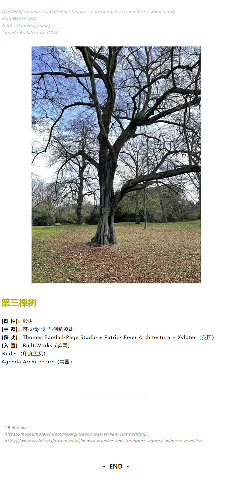 弹奏起自然的音符——伦敦皇家植物园「树屋」设计大奖揭晓_0012_图层-13.jpg