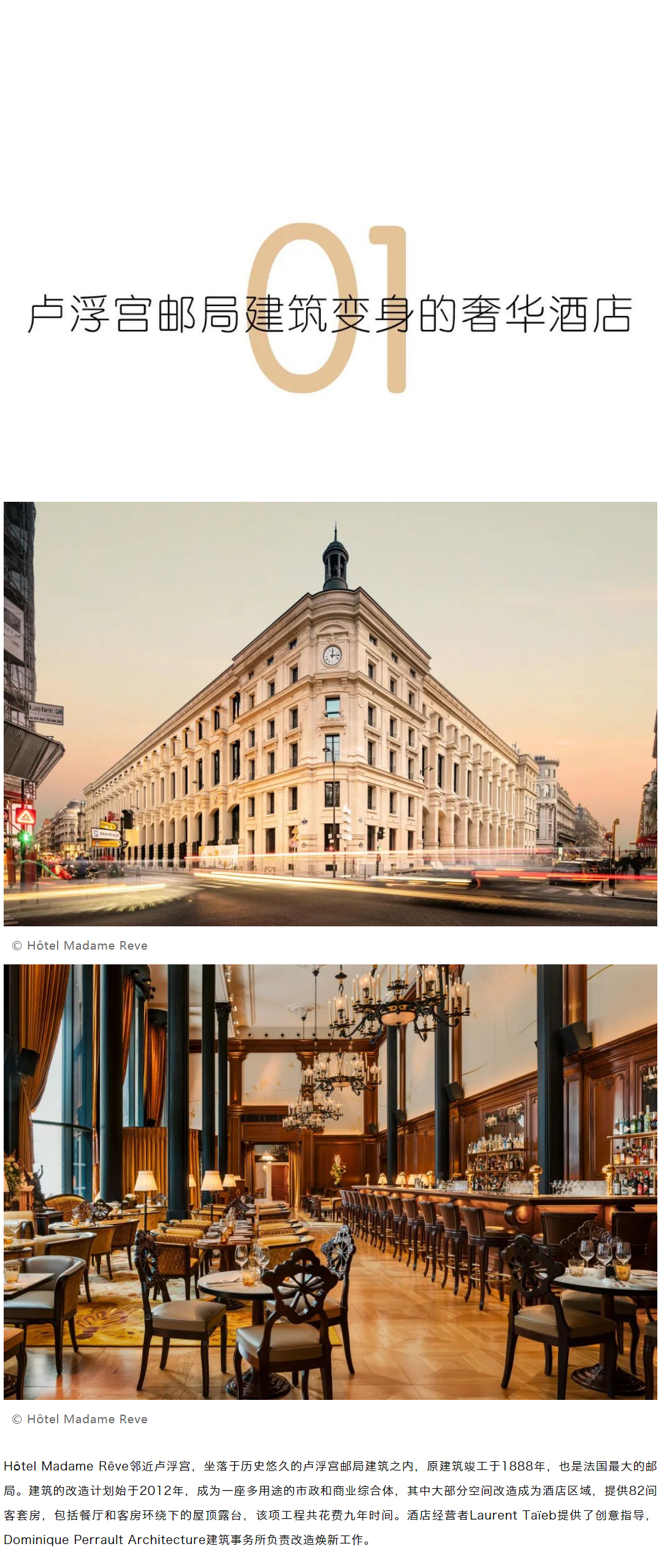 从邮局、老旧建筑变身而来的创意设计酒店_0002_图层-3.jpg