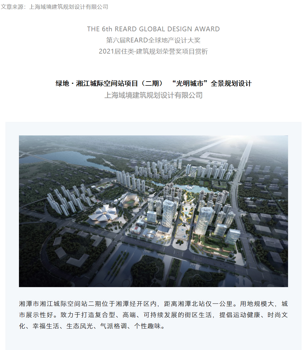绿地·湘江城际空间站项目（二期）-“光明城市”全景规划设计_0000_图层-1.jpg