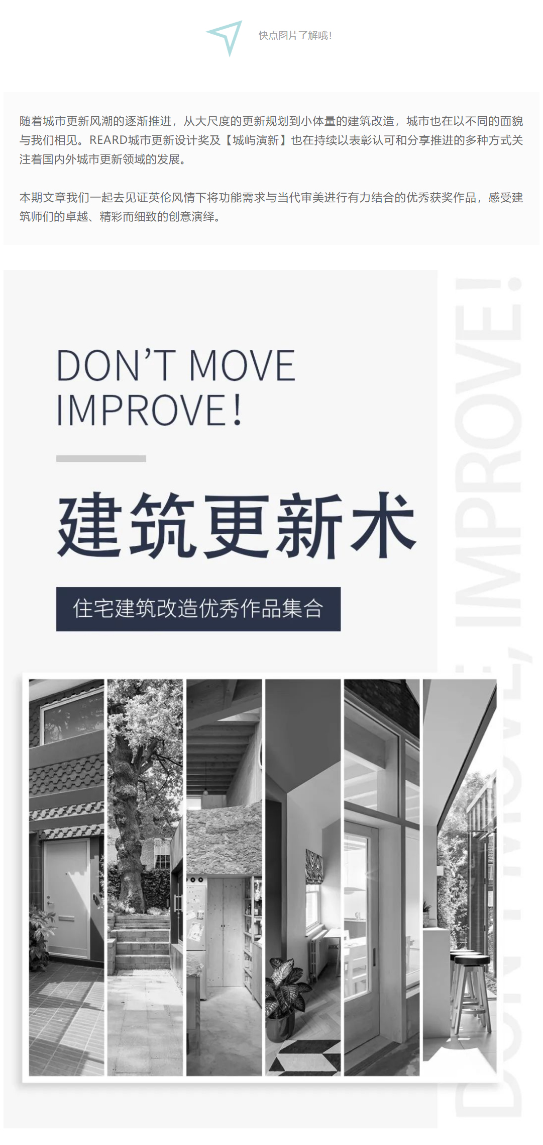 Renewal-Zone：Don’t-Move,-Improve！建筑更新术_0001_图层-3.jpg
