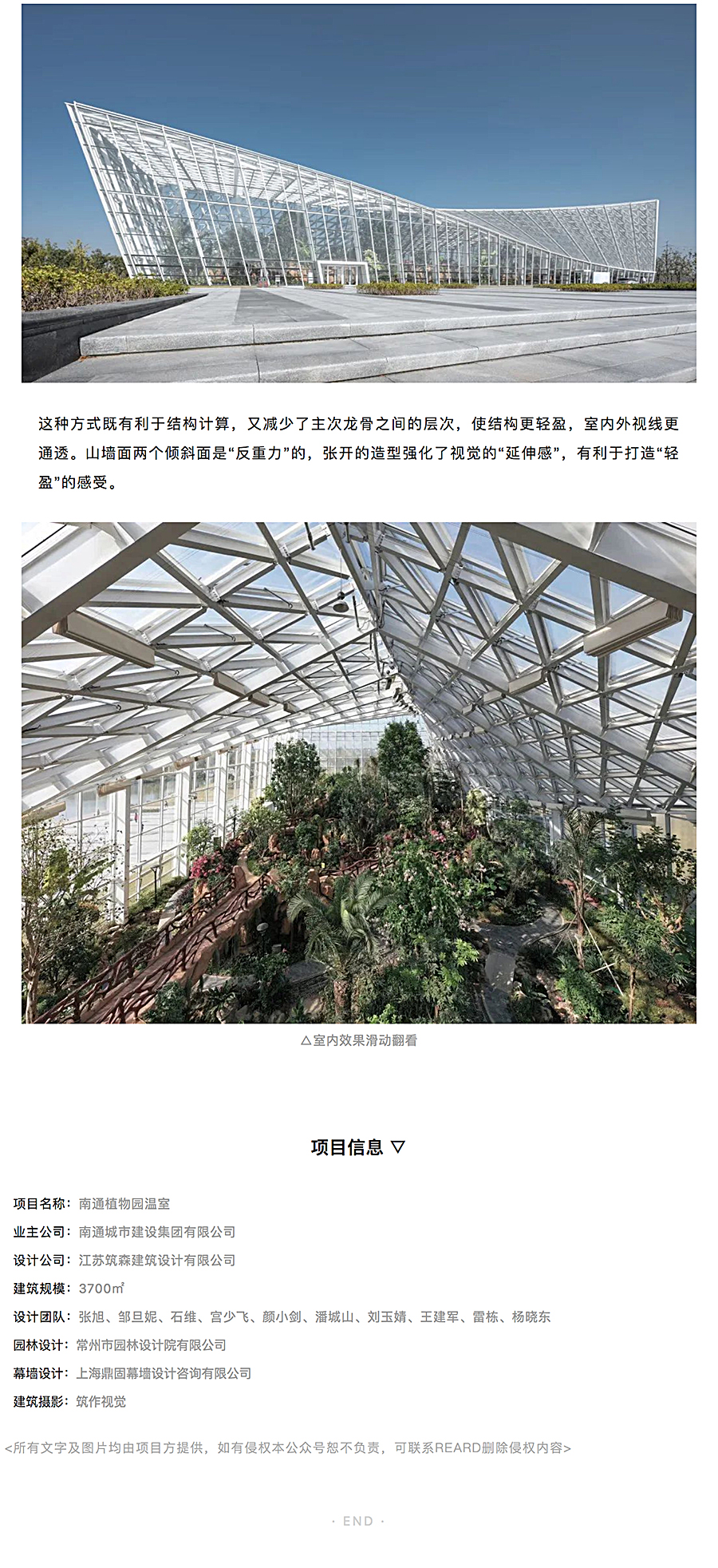 优雅的变奏-_-南通植物园（温室及周边配套）项目_0006_图层-7.jpg