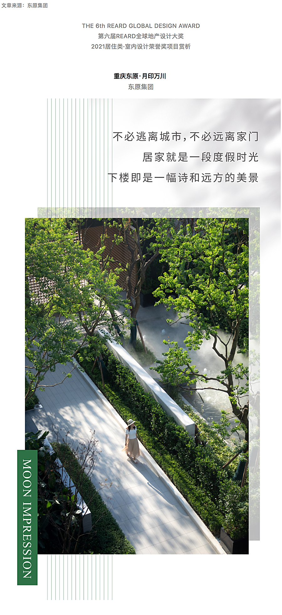 创新洋房社区-引领当代生活-_-重庆东原·月印万川_0000_图层-1.jpg