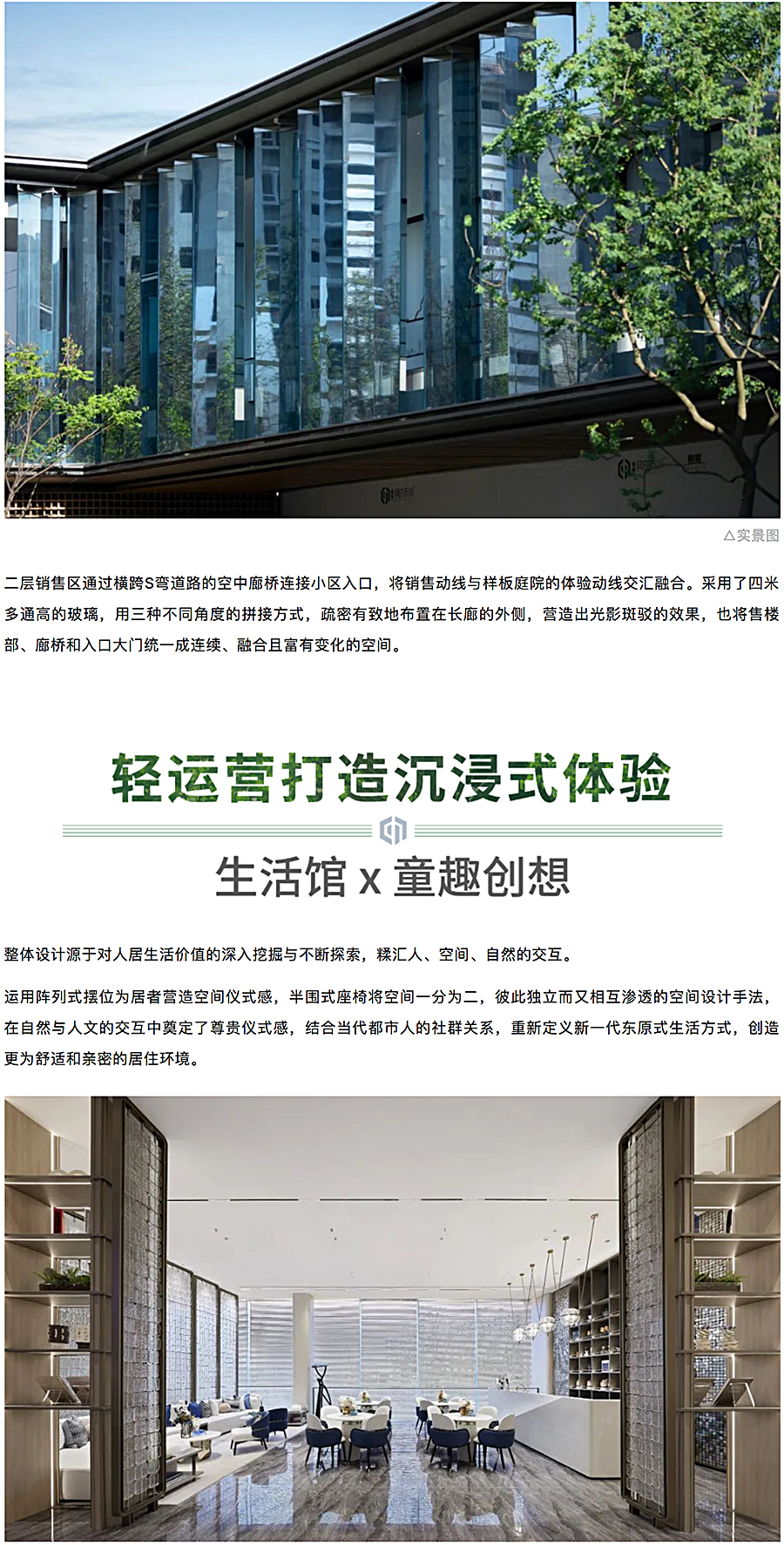 创新洋房社区-引领当代生活-_-重庆东原·月印万川_0004_图层-5.jpg