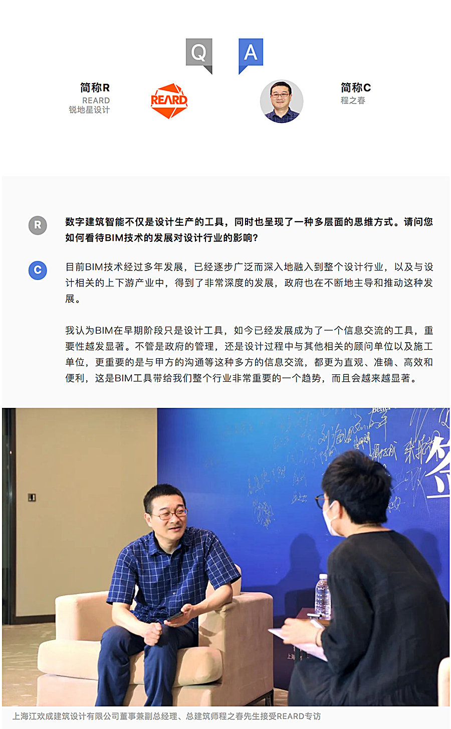 虚拟设计与建造专栏-_-对话上海江欢成建筑设计有限公司-程之春：BIM工具助力协同合作与信息价值的有_0002_图层-3.jpg