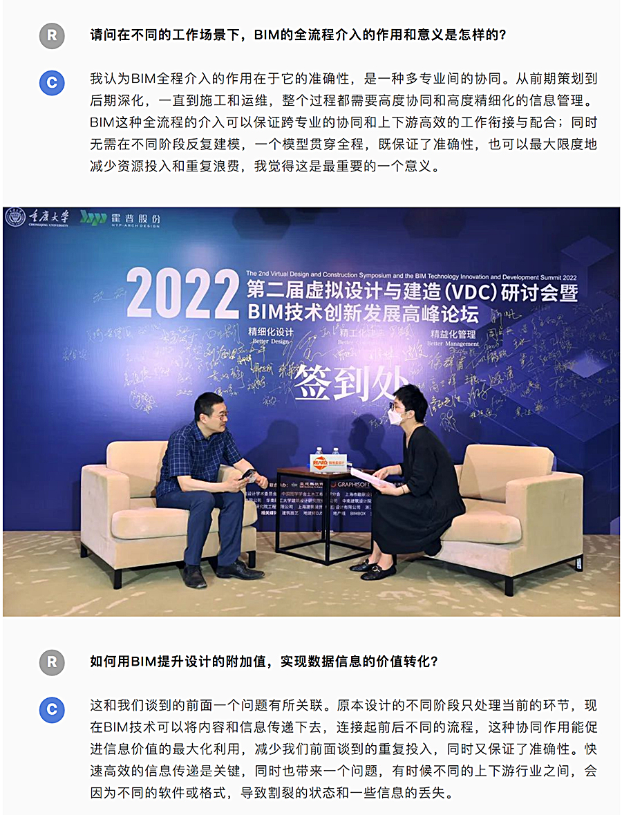 虚拟设计与建造专栏-_-对话上海江欢成建筑设计有限公司-程之春：BIM工具助力协同合作与信息价值的有_0003_图层-4.jpg