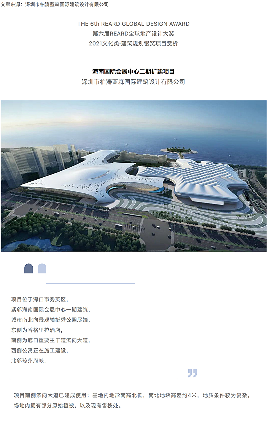 海南国际会展中心二期扩建项目_0000_图层-1.jpg