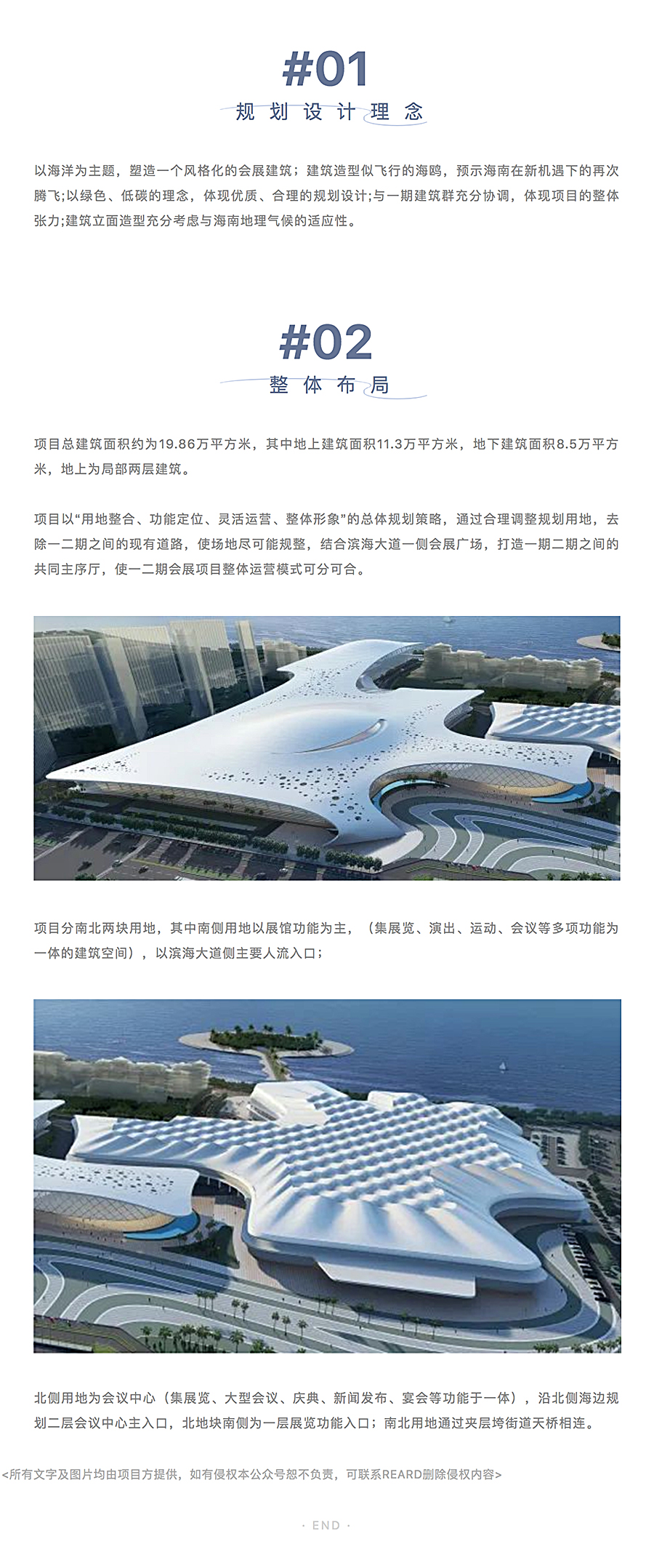 海南国际会展中心二期扩建项目_0001_图层-2.jpg