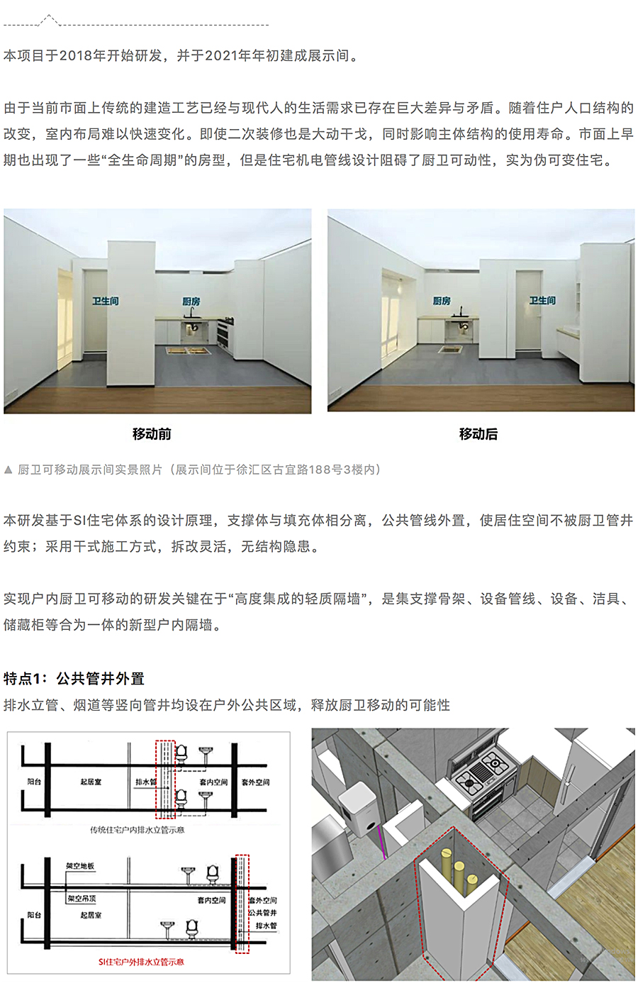 高度集成的轻质隔墙-_-SI厨卫可移动技术展示间_0001_图层-2.jpg