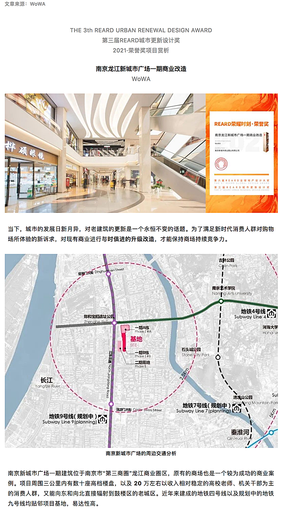 与时俱进的升级改造-_-南京龙江新城市广场一期商业改造_0000_图层-1.jpg