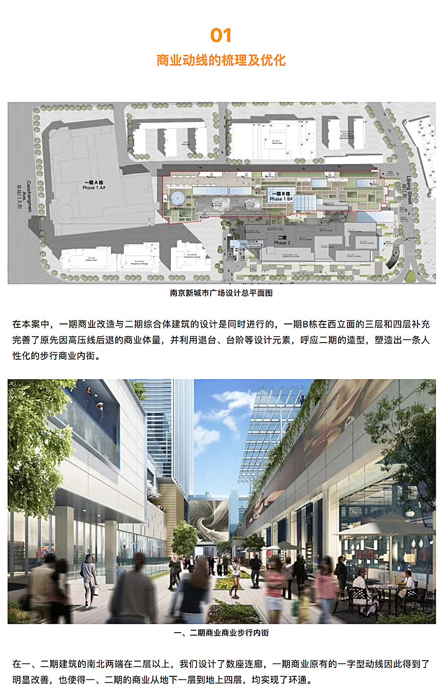 与时俱进的升级改造-_-南京龙江新城市广场一期商业改造_0004_图层-5.jpg