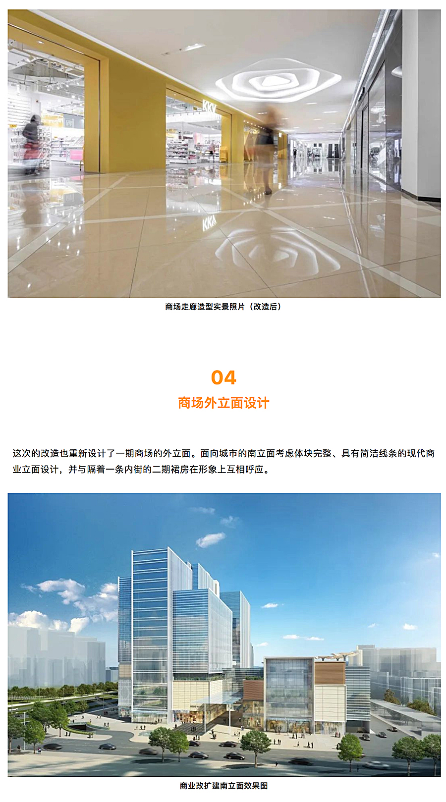 与时俱进的升级改造-_-南京龙江新城市广场一期商业改造_0019_图层-20.jpg