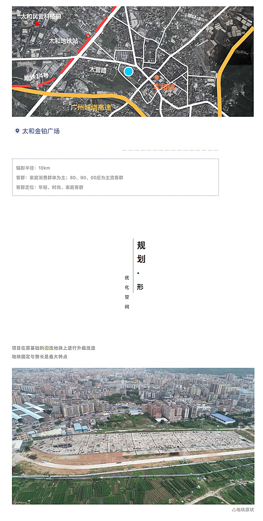 重构感知空间丨太和城商业广场_0004_图层-5.jpg