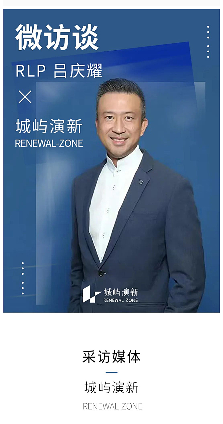 Renewal-Zone：RLP吕庆耀-∣-城市向上，生活向新，用以人为本的“健”筑设计拓展未来更多_0002_图层-3.jpg