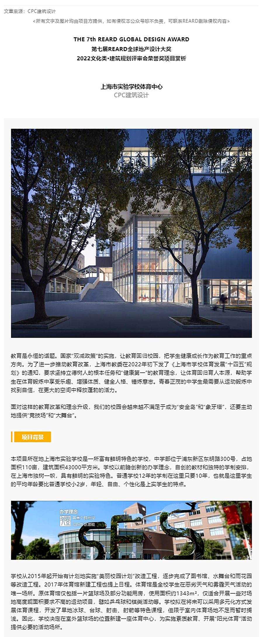 【2022REARD获奖作品赏析】校园建筑-_-上海市实验学校体育中心_0000_图层-1 拷贝.jpg
