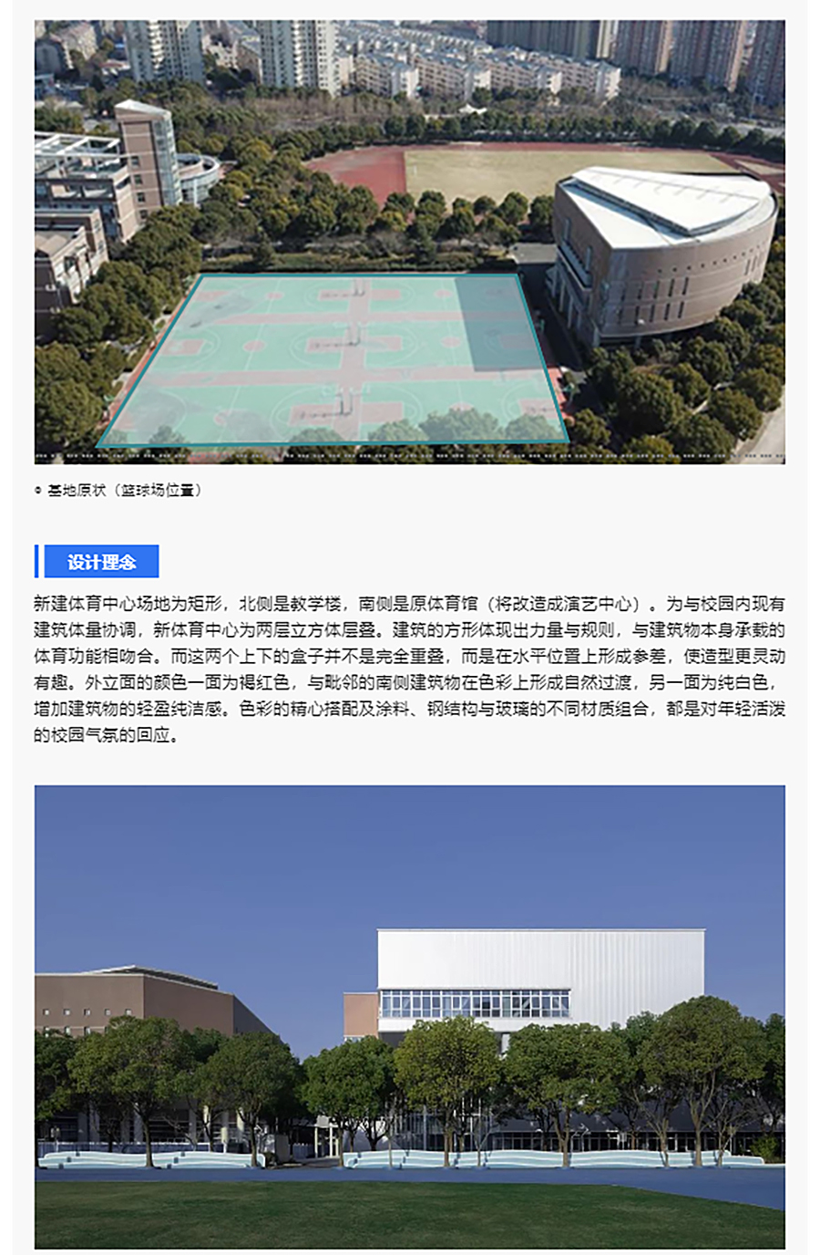 【2022REARD获奖作品赏析】校园建筑-_-上海市实验学校体育中心_0001_图层-2 拷贝.jpg