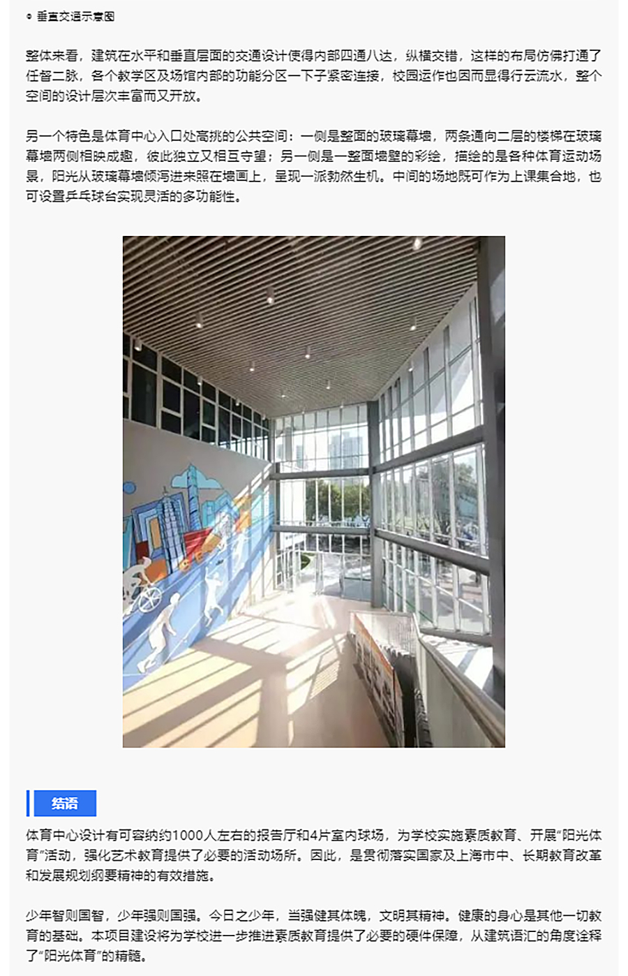 【2022REARD获奖作品赏析】校园建筑-_-上海市实验学校体育中心_0007_图层-8 拷贝.jpg