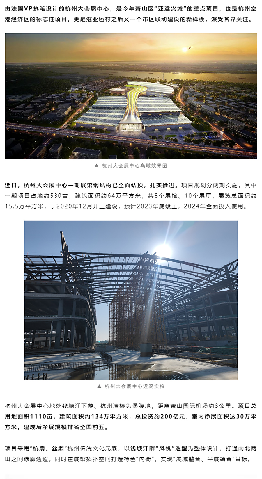 项目近况-_-杭州大会展中心一期展馆钢结构已全面结顶_0000_图层-1.jpg