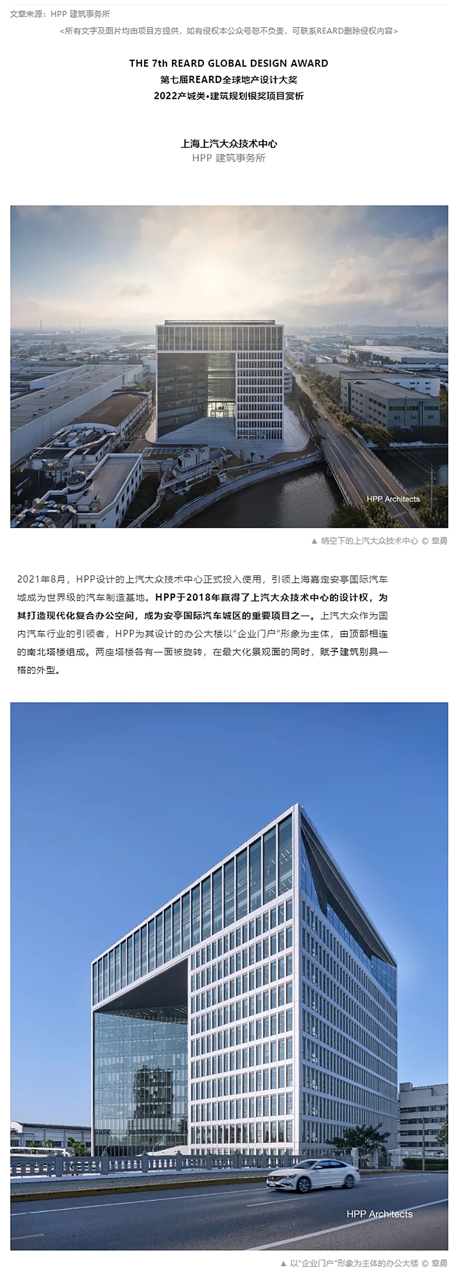 【2022REARD获奖作品赏析】上海上汽大众技术中心正式投入使用-_-HPP_0000_图层-1.jpg