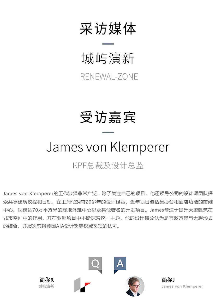 REARD城市会客厅：推寻卓越-履践革新︱对话KPF总裁James-von-Klemperer_0002_图层-3 拷贝.jpg