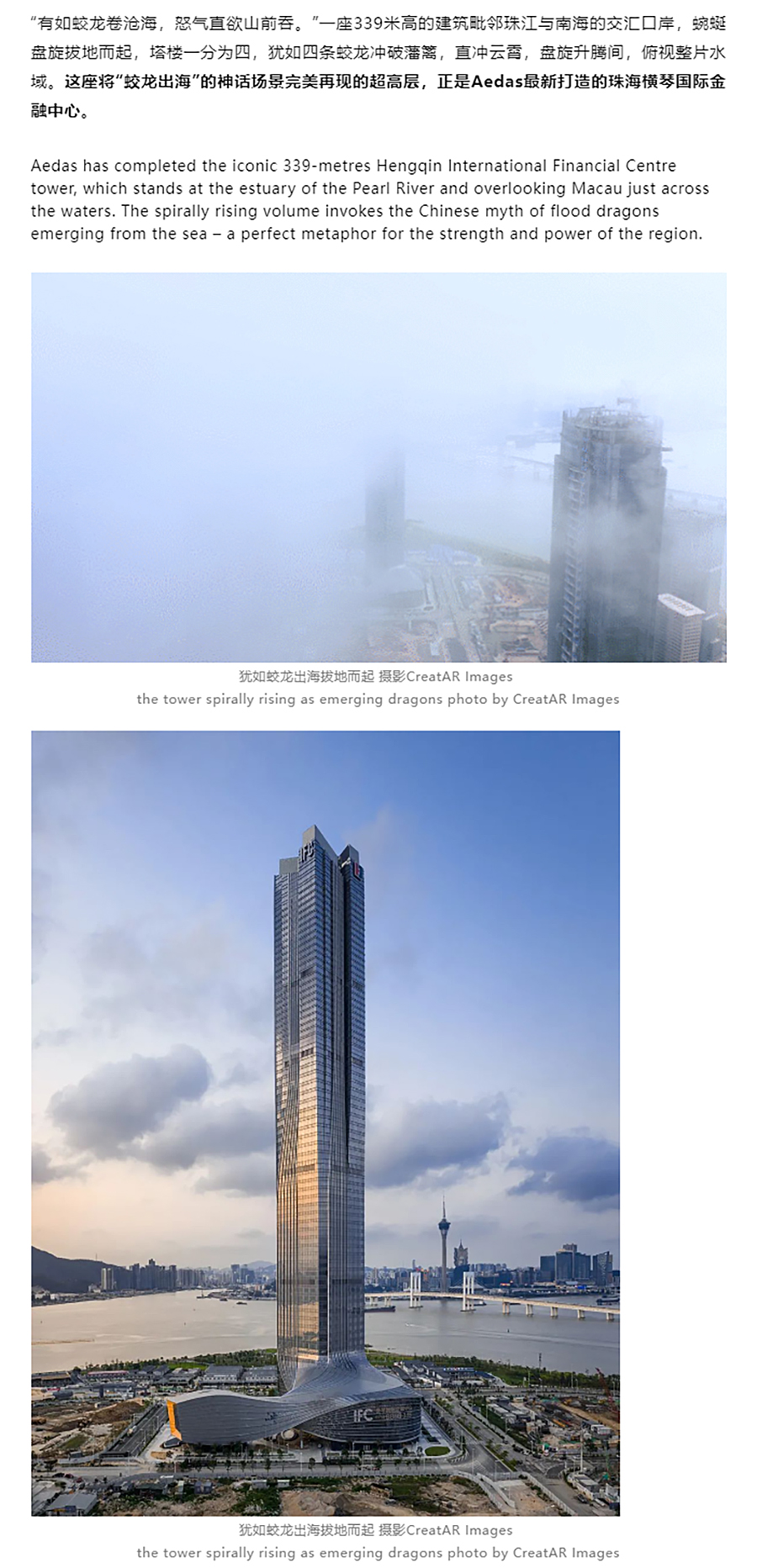 【2022REARD金奖作品赏析】Aedas新作-_-339米珠澳第一高楼，以蛟龙出海打造中国新力量_0001_图层-2 拷贝.jpg