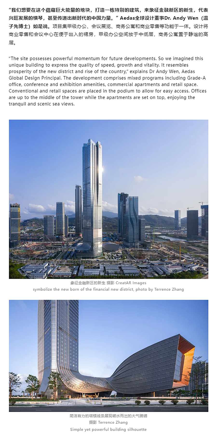 【2022REARD金奖作品赏析】Aedas新作-_-339米珠澳第一高楼，以蛟龙出海打造中国新力量_0003_图层-4.jpg