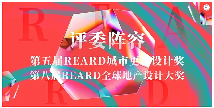 2023年度REARD系列奖项申报倒计时_0002_图层-3 拷贝.jpg