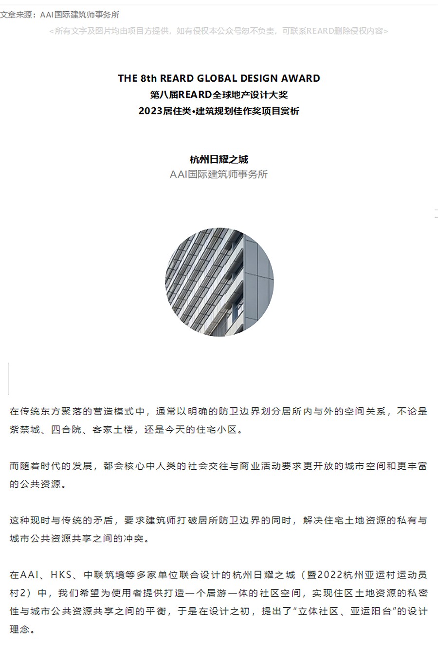 【2023REARD获奖作品_AAI国际建筑师事务所】杭州日耀之城-_-从东方聚落到都会核心-1_01.jpg