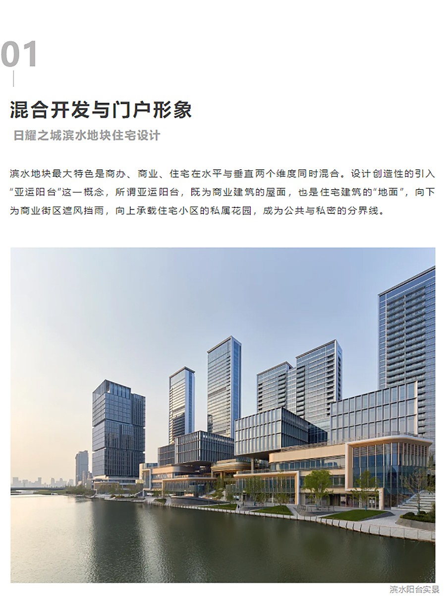 【2023REARD获奖作品_AAI国际建筑师事务所】杭州日耀之城-_-从东方聚落到都会核心-1_03.jpg