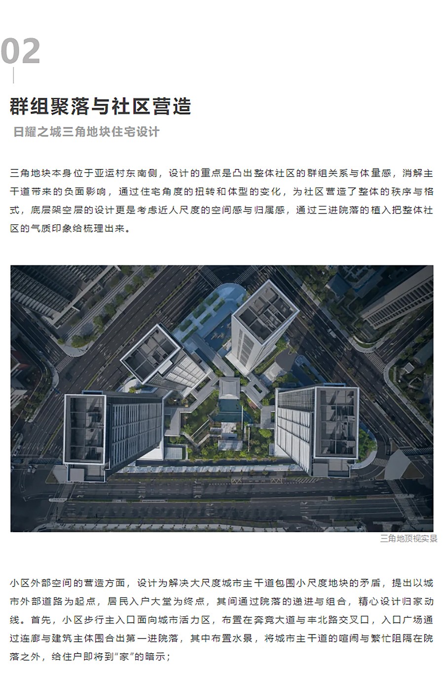 【2023REARD获奖作品_AAI国际建筑师事务所】杭州日耀之城-_-从东方聚落到都会核心-3_02.jpg