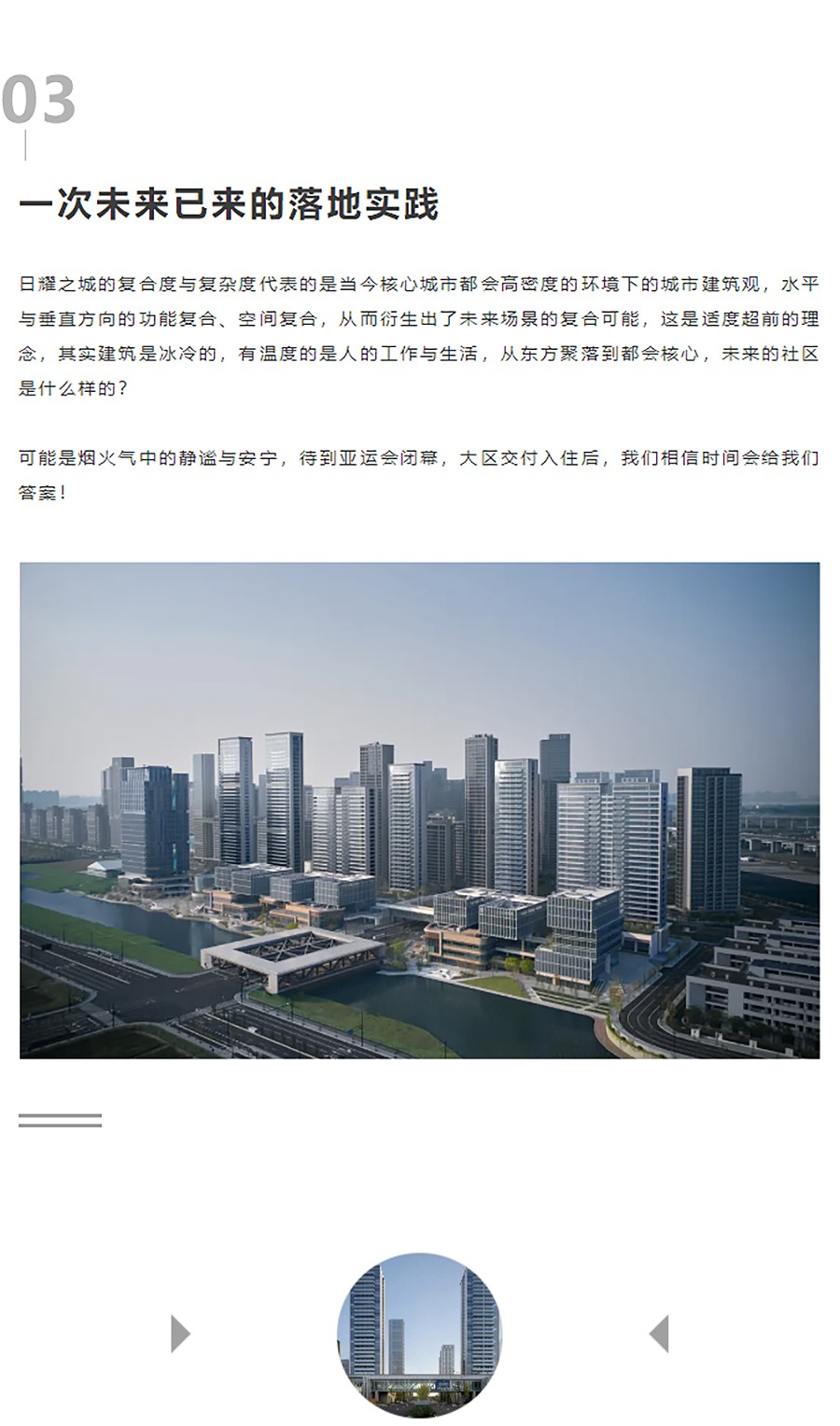 【2023REARD获奖作品_AAI国际建筑师事务所】杭州日耀之城-_-从东方聚落到都会核心-4_01.jpg