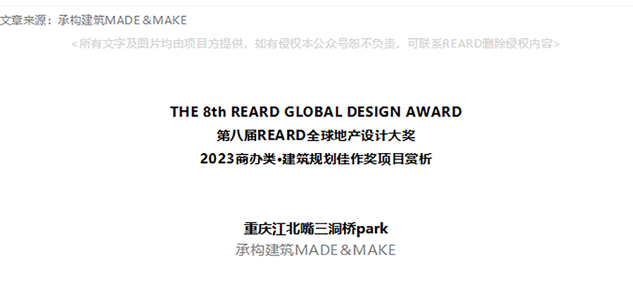 【2023REARD获奖作品_承构建筑MADE＆MAKE】重庆江北嘴三洞桥park丨江北嘴不褪色的城-1_01.jpg