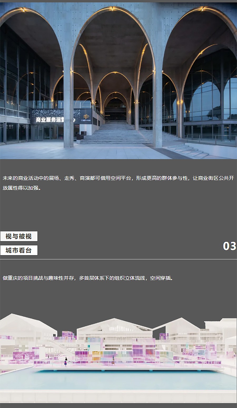 【2023REARD获奖作品_承构建筑MADE＆MAKE】重庆江北嘴三洞桥park丨江北嘴不褪色的城-3_03.jpg