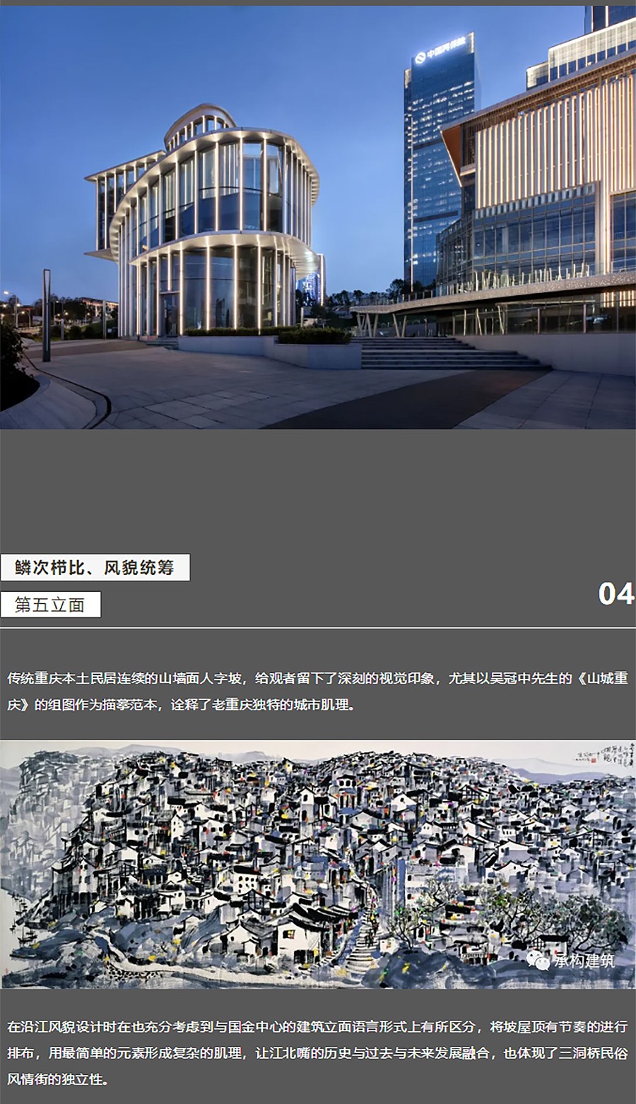 【2023REARD获奖作品_承构建筑MADE＆MAKE】重庆江北嘴三洞桥park丨江北嘴不褪色的城-4_01.jpg